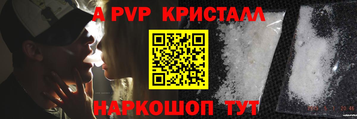 A-PVP СК  Альфа ПВП Crystall  Вход с VPN  Алушта  Альфа ПВП Соль 