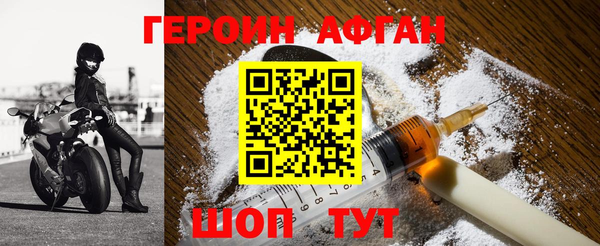 Героин афганец Алушта