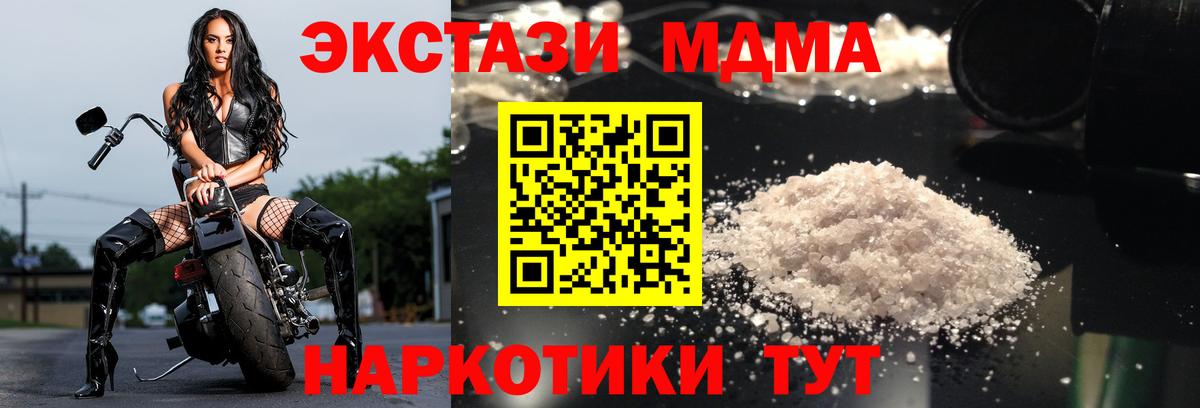 MDMA  МДМА crystal  Вход с VPN  MDMA Molly  Алушта 