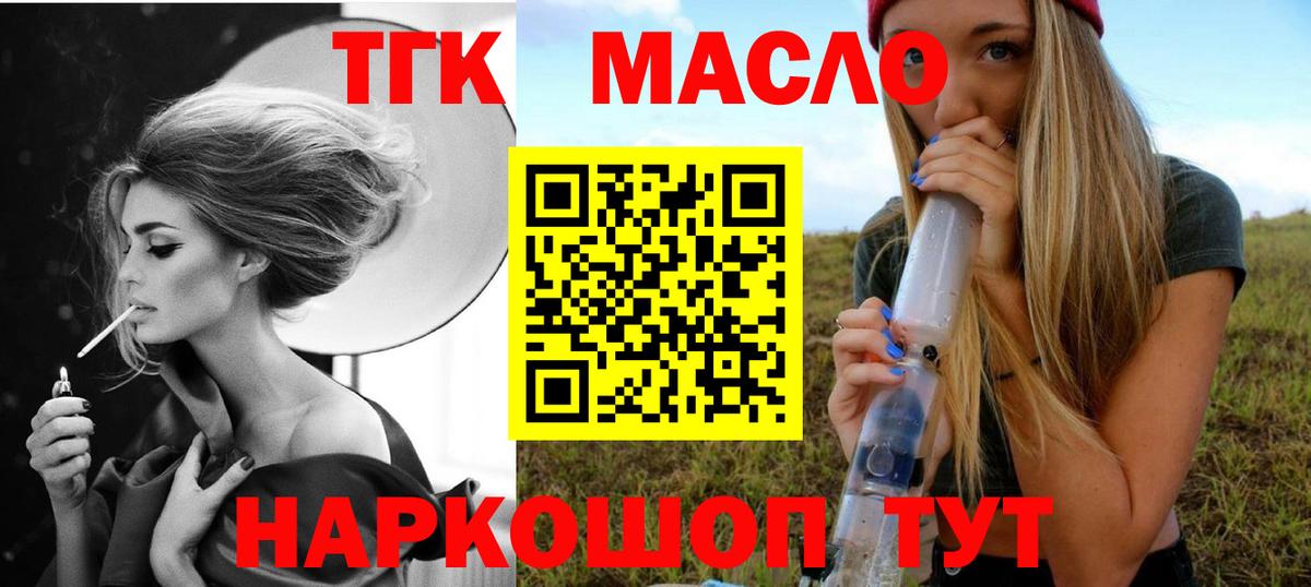Алушта  ТГК гашишное масло  Вход с VPN 